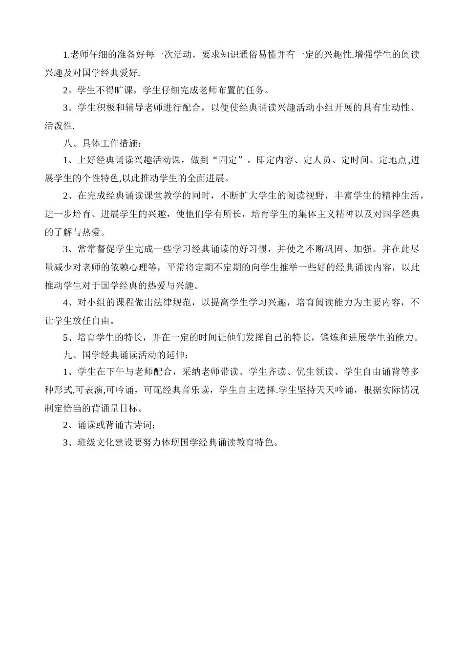经典诵读兴趣小组活动方案_第2页