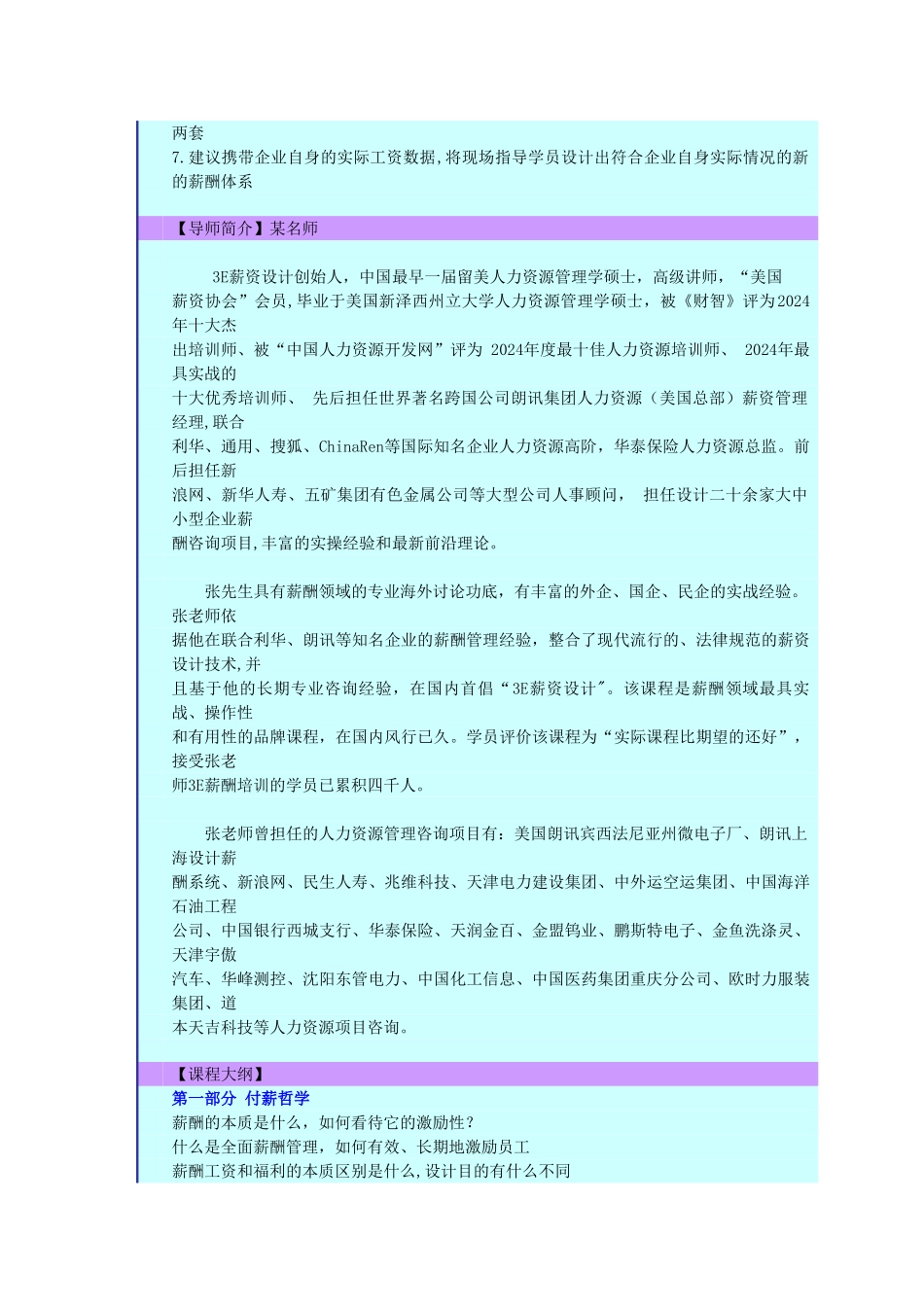 经典课程：3E薪资设计与薪酬管理技巧_第2页