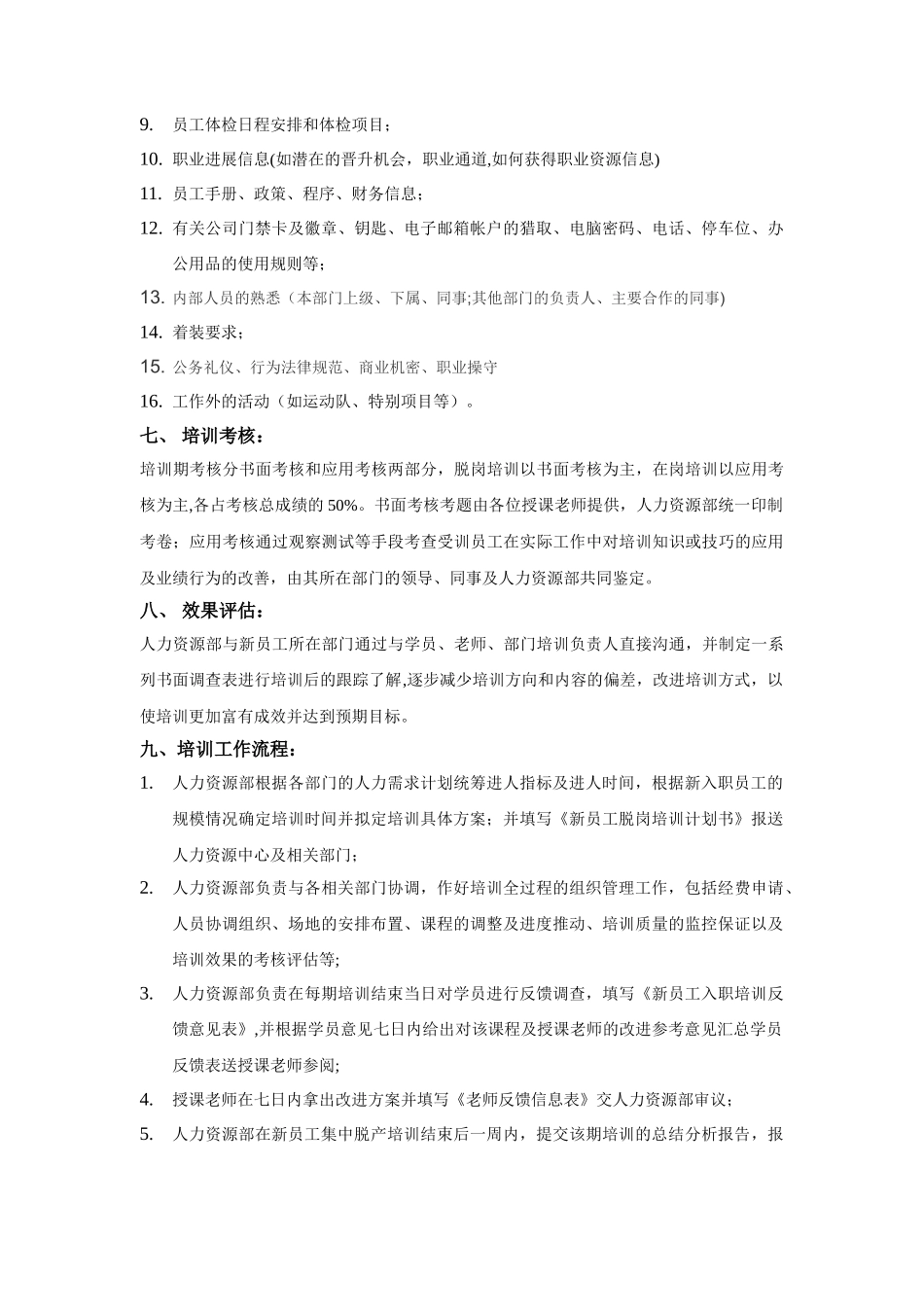 经典资料新员工入职培训计划_第2页