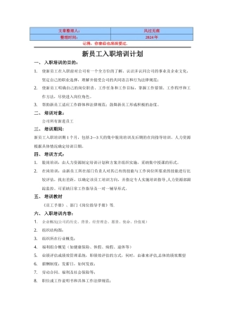经典资料新员工入职培训计划