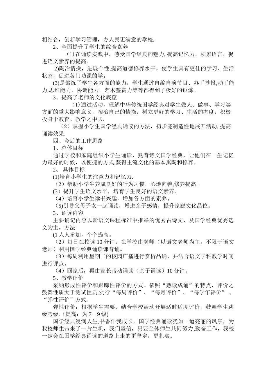 经典诵读活动总结_第2页