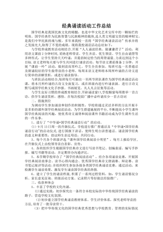 经典诵读活动总结