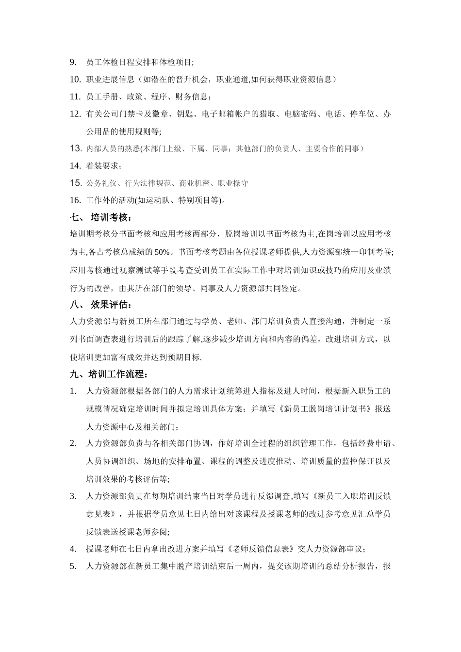 经典资料：新员工入职培训计划_第2页