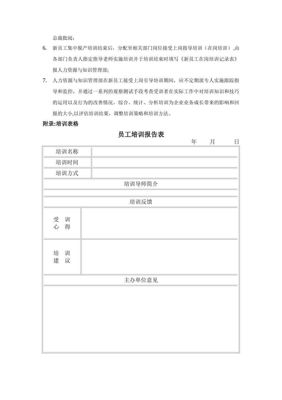 经典资料：新员工入职培训计划_第3页