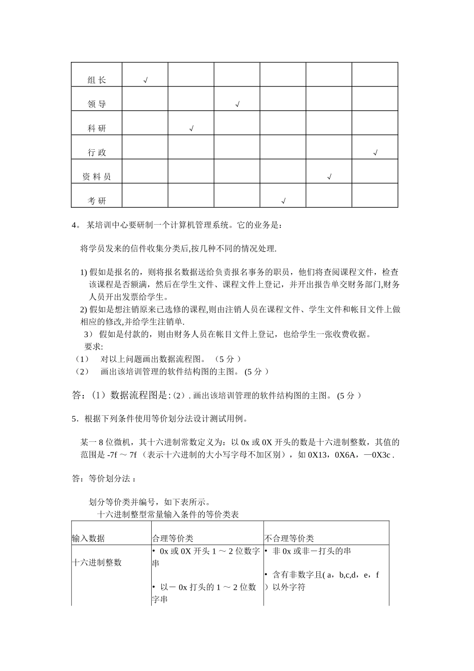 经典软件工程习题_第3页