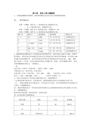 经典软件工程习题