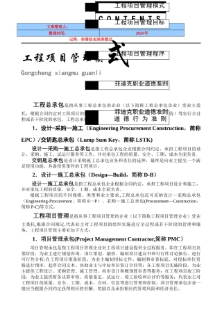 经典资料：工程项目管理流程