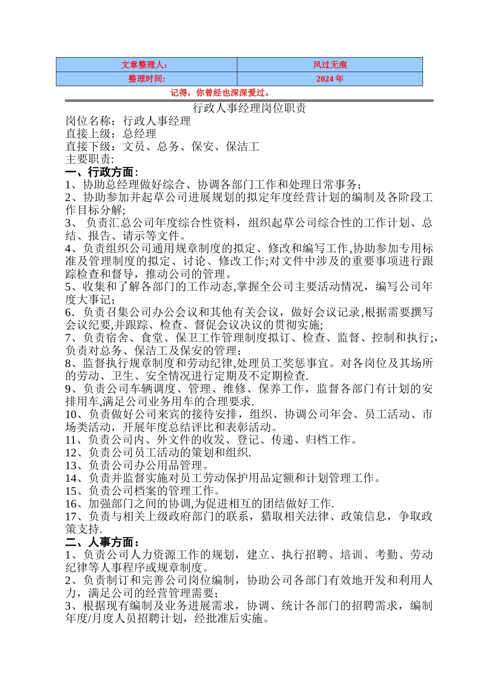 经典资料：行政人事经理岗位职责_第1页