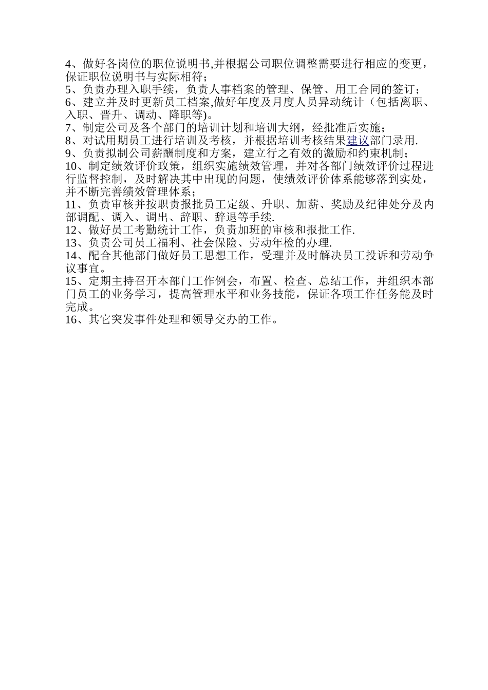 经典资料：行政人事经理岗位职责_第2页