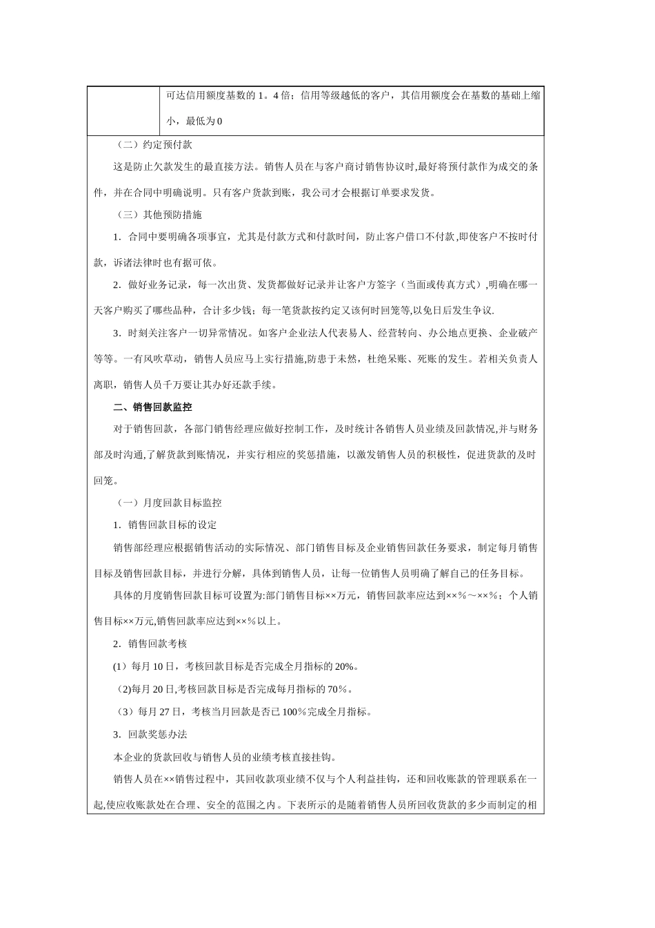 经典销售回款管理方案_第3页