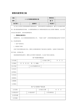 经典销售回款管理方案