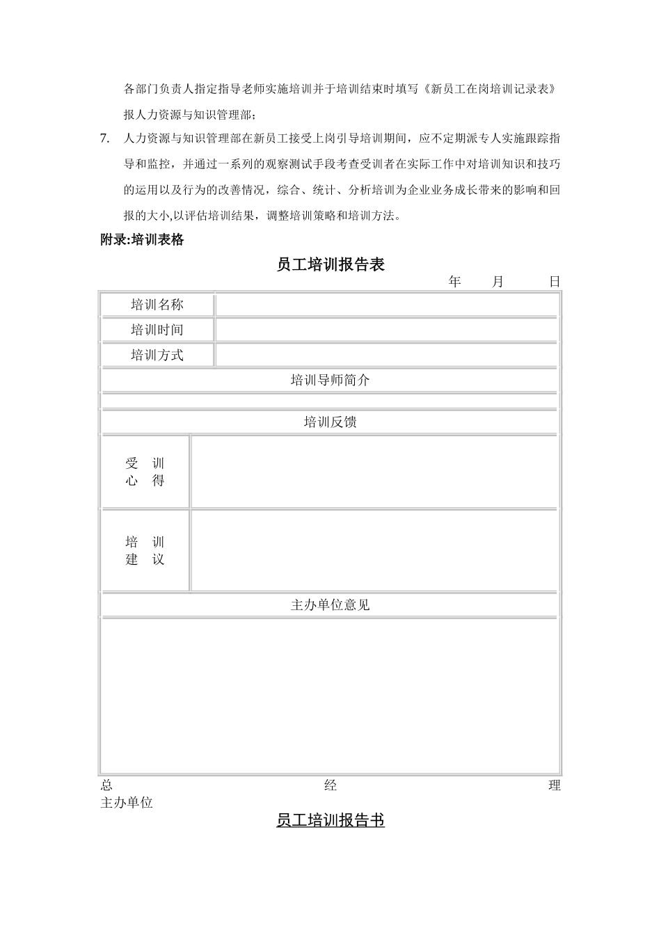 经典资料：新员工入职完整流程附全套表格剖析_第3页