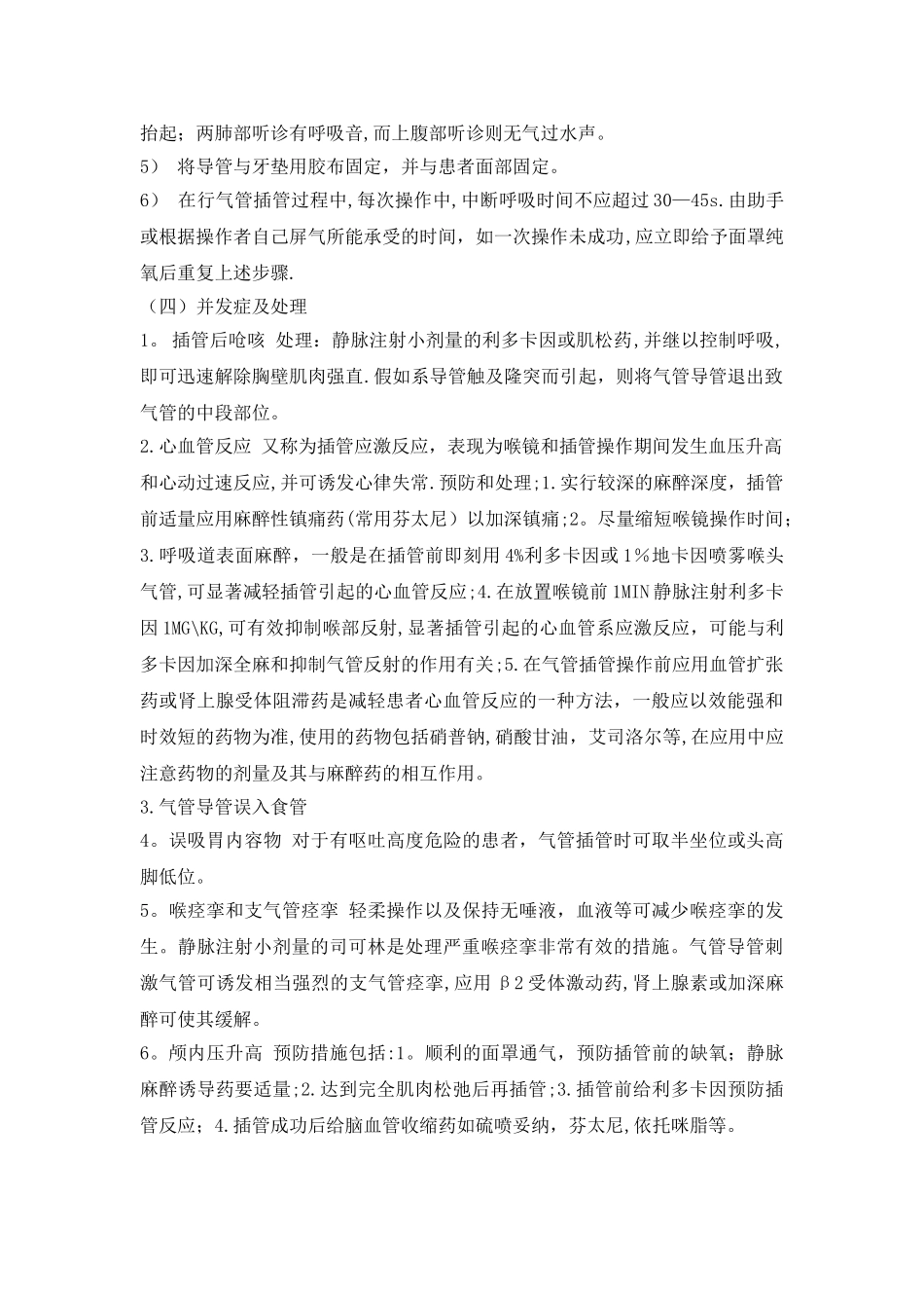 经口气管插管操作流程_第2页