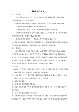 经口气管插管操作流程