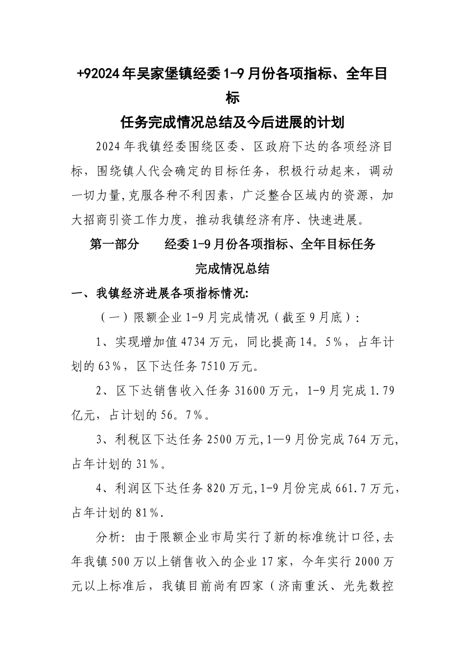 经委五年工作总结_第1页