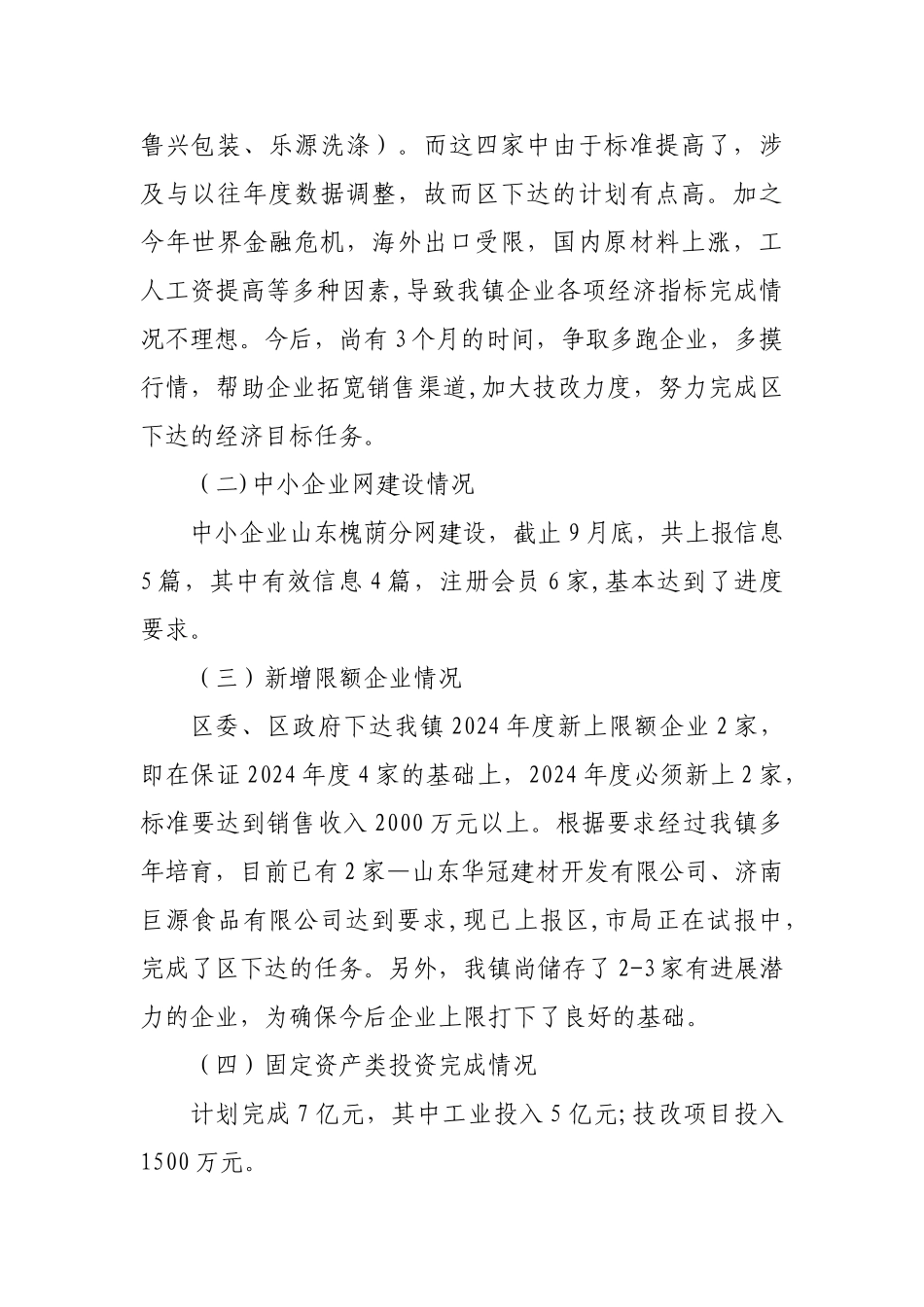 经委五年工作总结_第2页