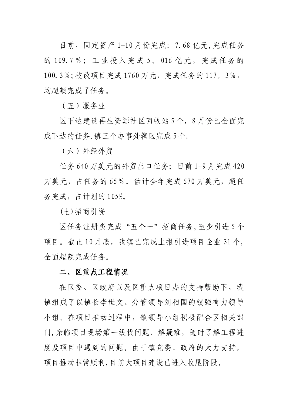 经委五年工作总结_第3页