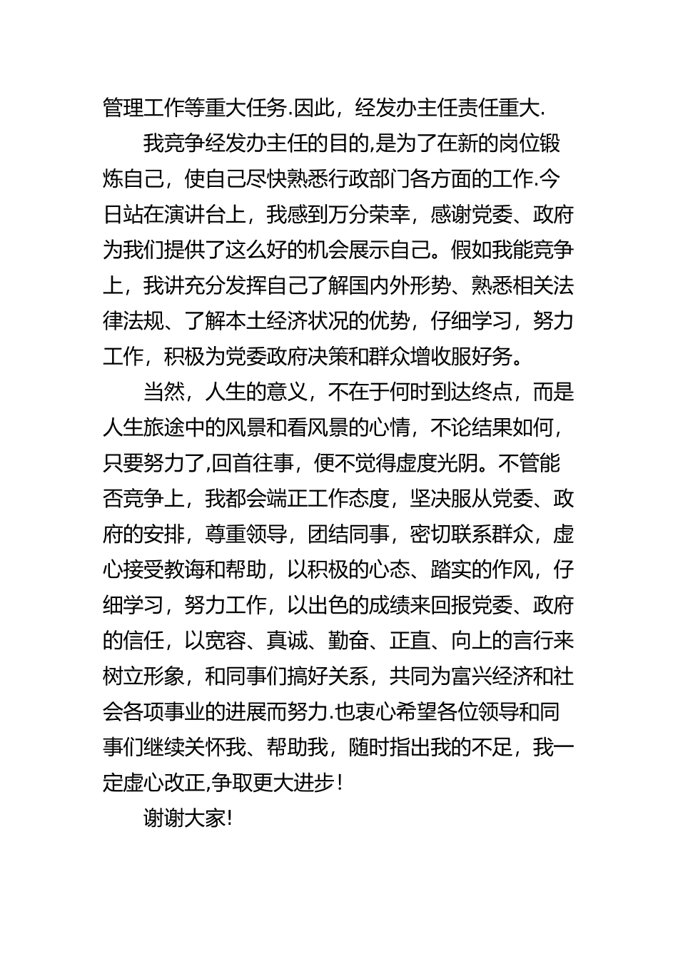经发办主任竞职演讲稿_第2页