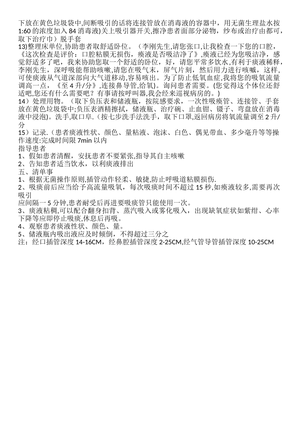经口鼻腔吸痰法操作流程_第2页