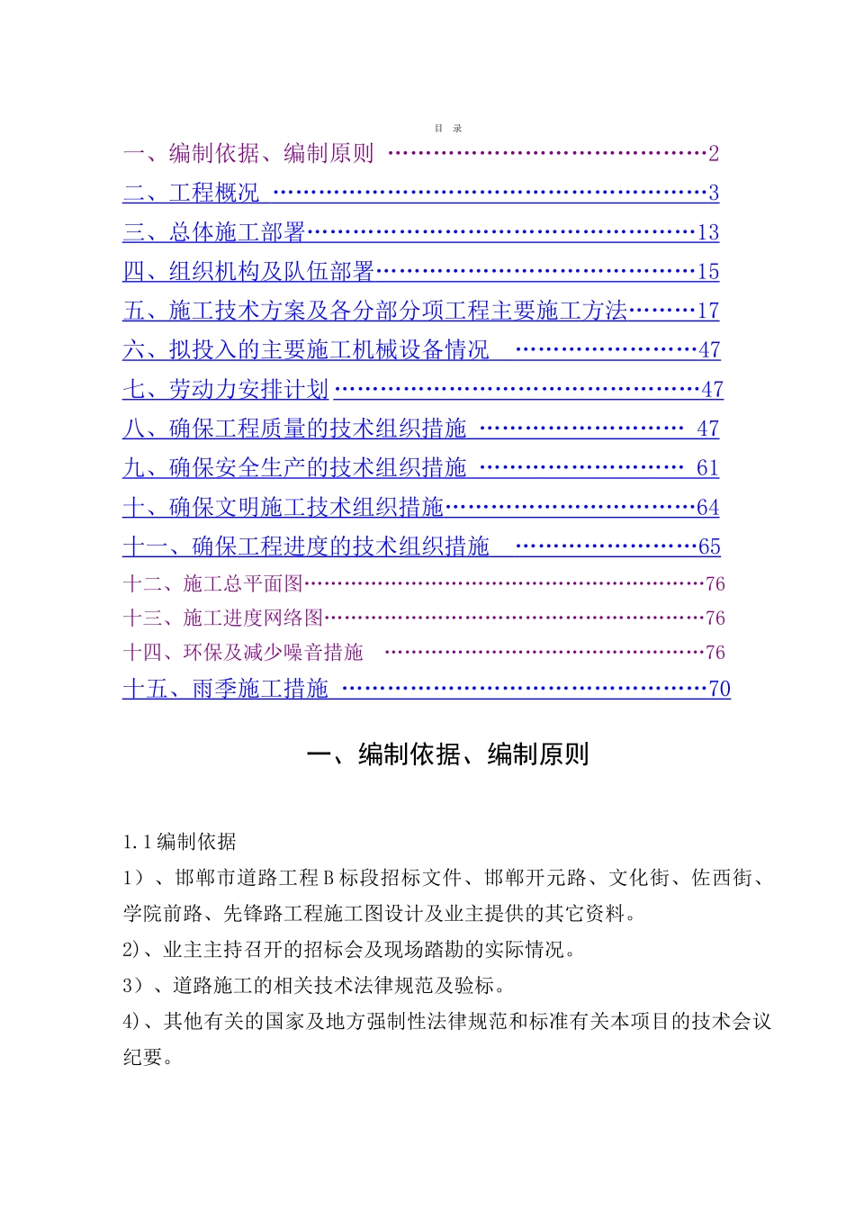 经典道路施工组织设计_第1页