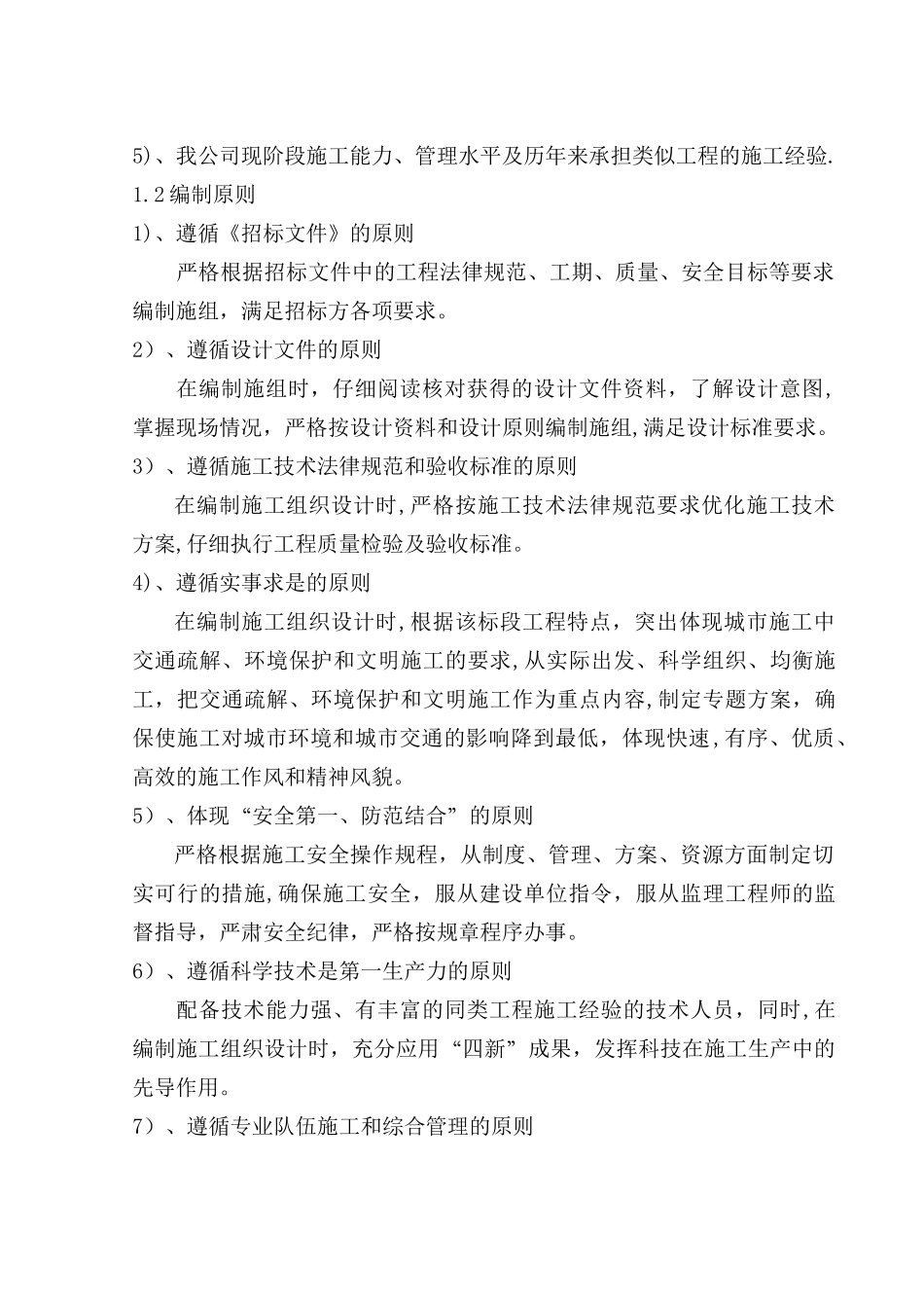 经典道路施工组织设计_第2页