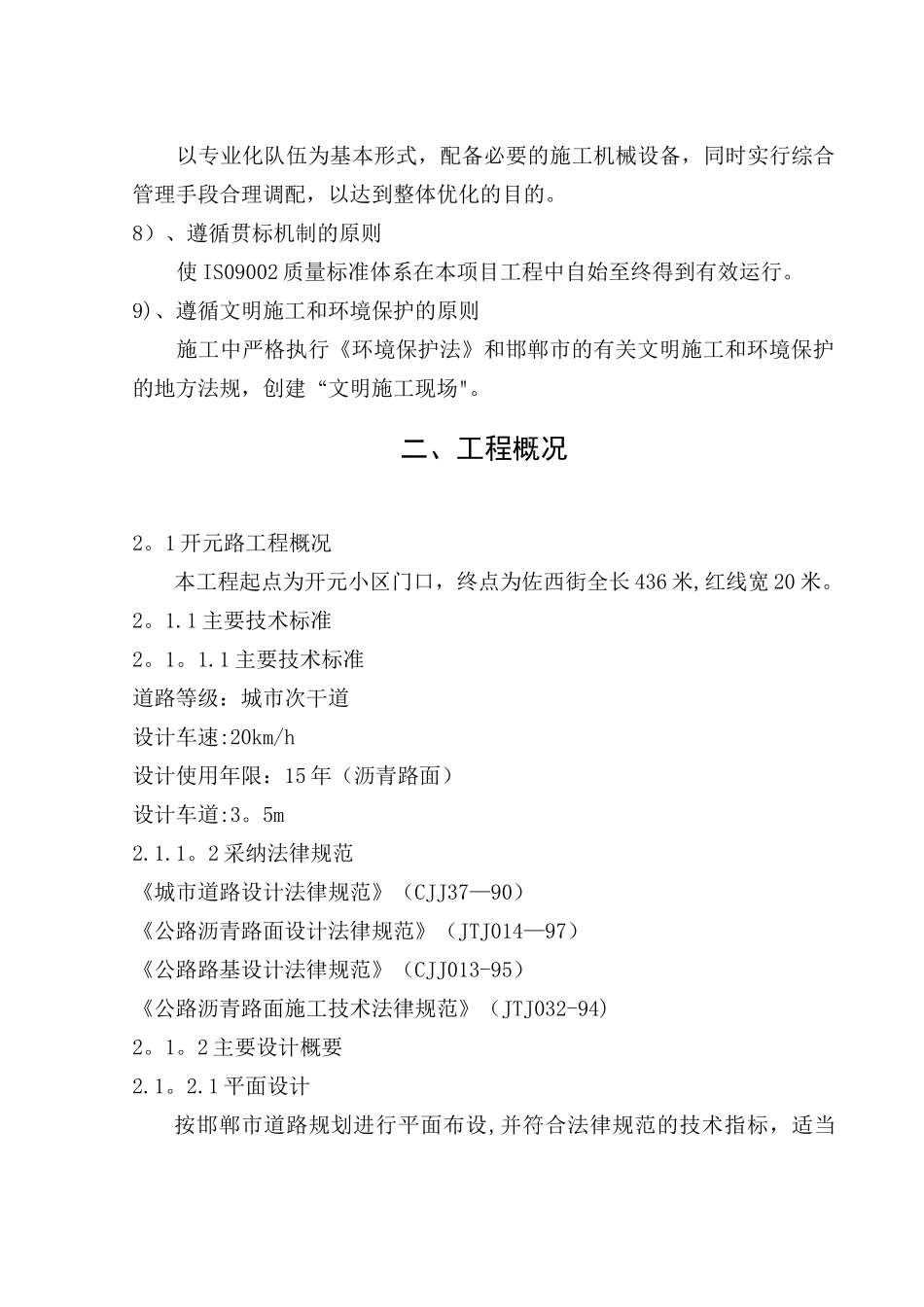 经典道路施工组织设计_第3页