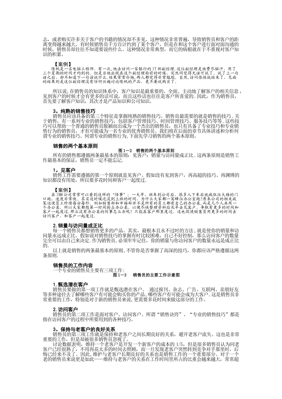 经典销售技巧培训_第2页