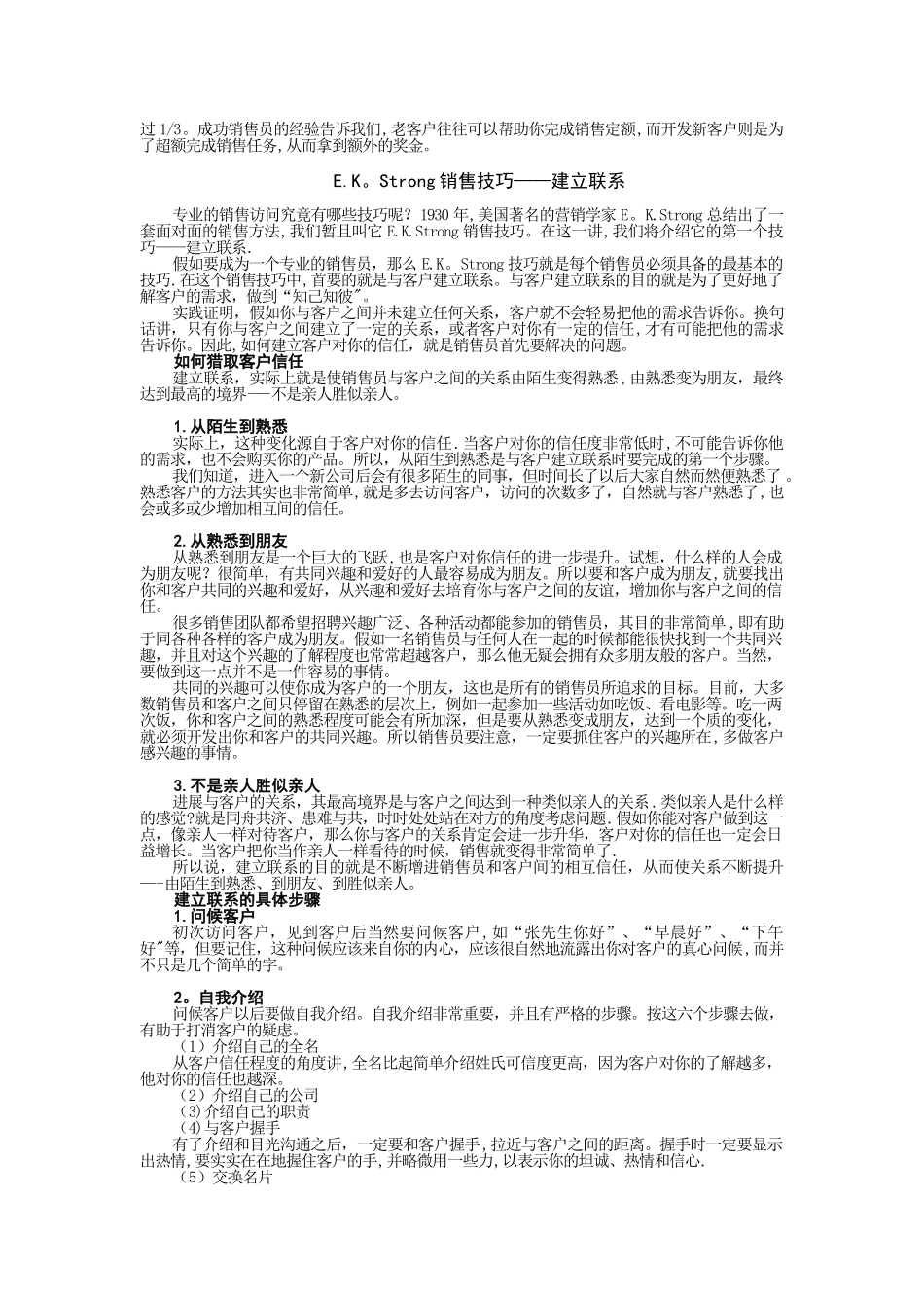经典销售技巧培训_第3页