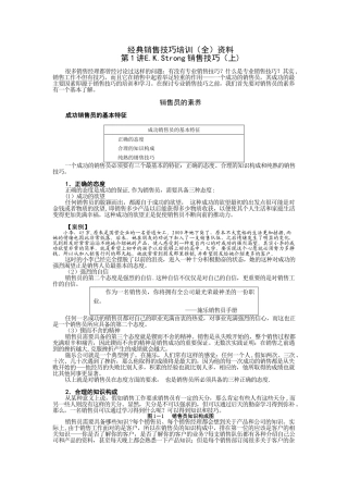 经典销售技巧培训