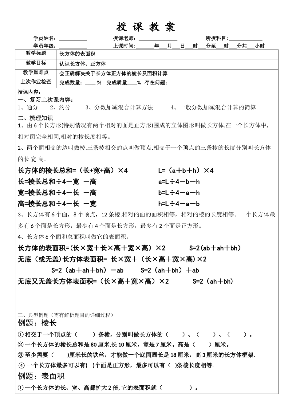 经典长方体表面积的计算_第1页