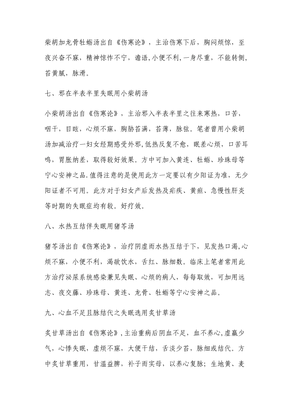 经方治疗失眠的总结_第3页