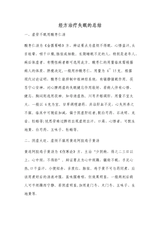 经方治疗失眠的总结