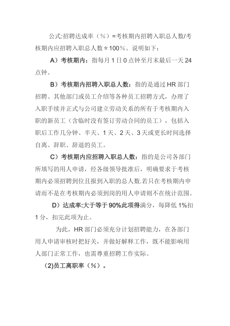 经典问答：如何准确定义考核指标_第2页