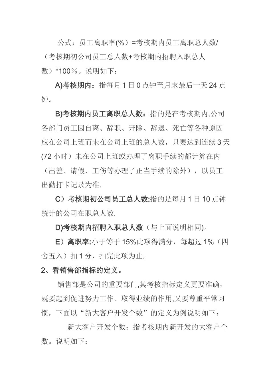 经典问答：如何准确定义考核指标_第3页