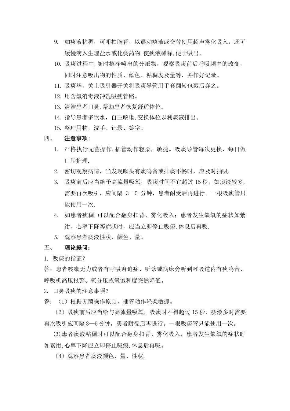 经口鼻吸痰法操作流程_第2页