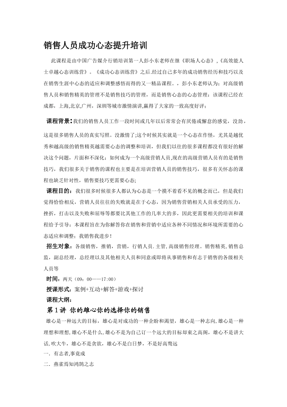 经济-管理-销售人员成功心态提升培训_第1页