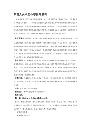 经济-管理-销售人员成功心态提升培训