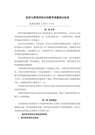 经济与管理学院本科教学质量保证体系