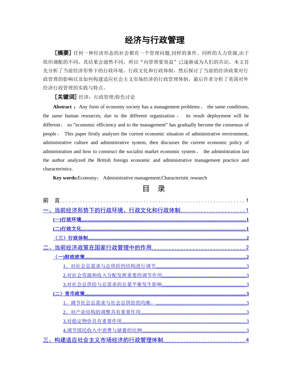 经济与行政管理_第1页