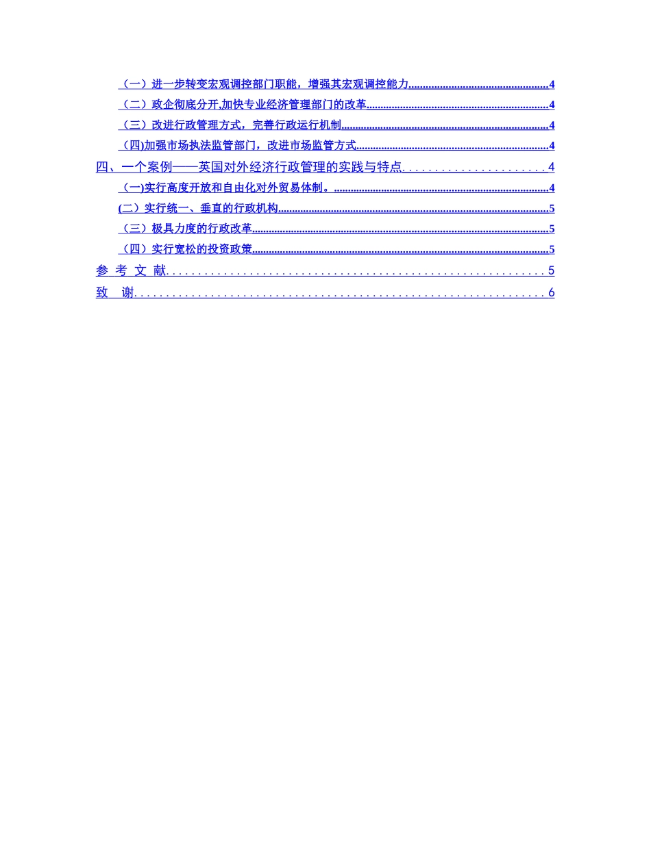 经济与行政管理_第2页