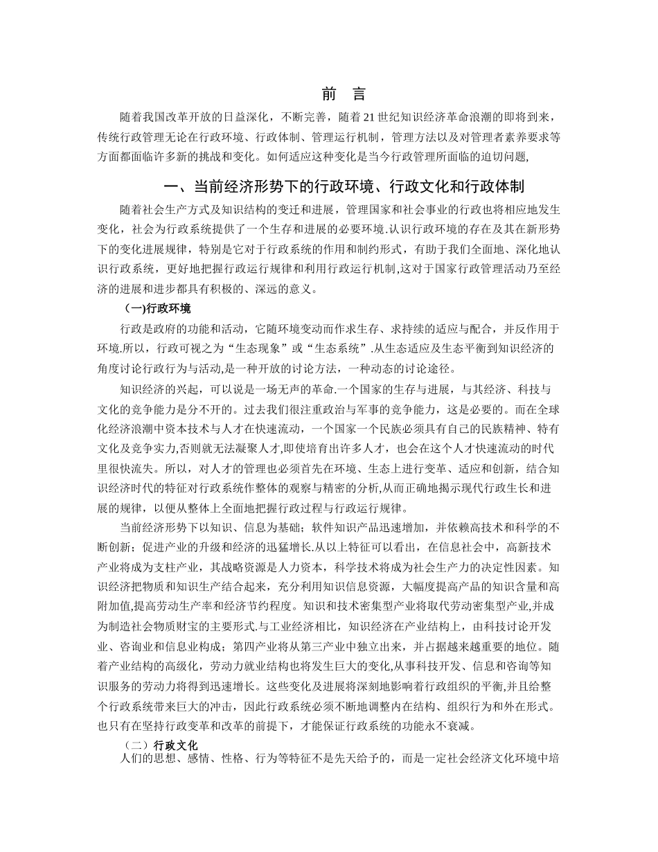 经济与行政管理_第3页