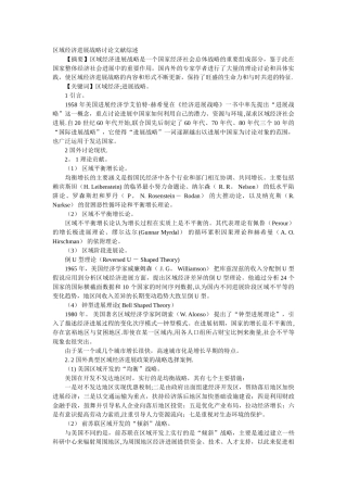 经济发展战略研究文献综述