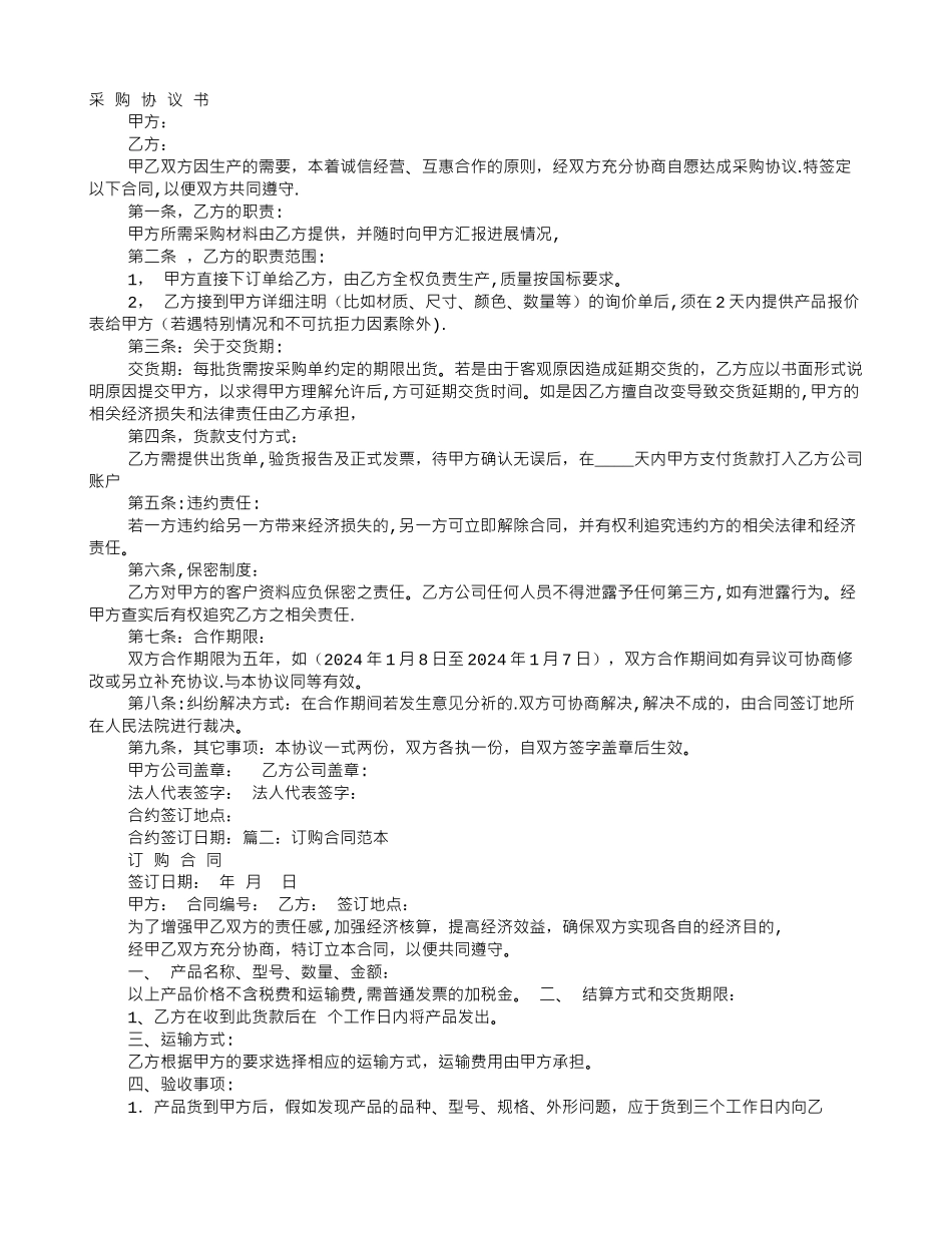 经济合同协议书范本_第1页