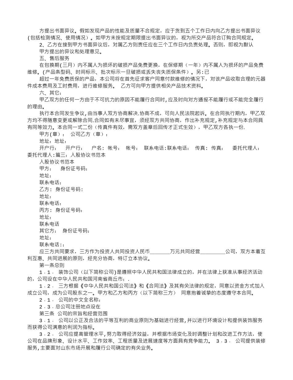 经济合同协议书范本_第2页