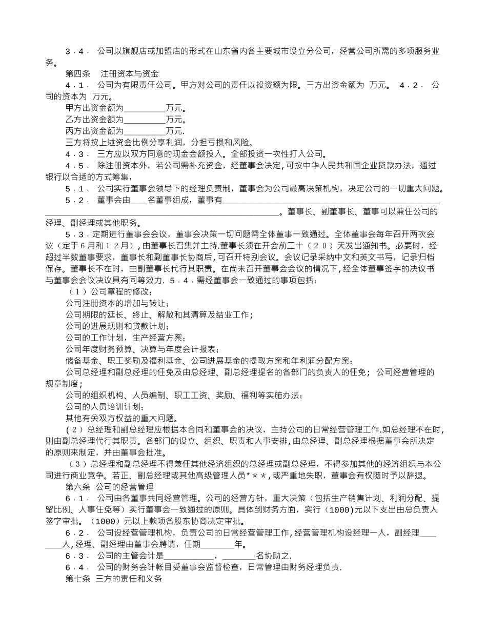 经济合同协议书范本_第3页