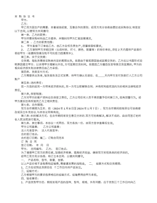 经济合同协议书范本