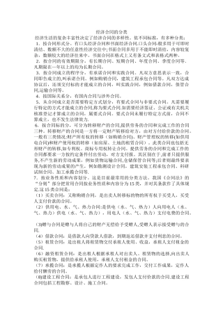 经济合同的分类