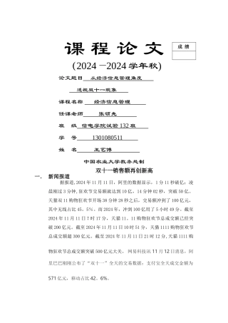 经济信息管理-结课论文
