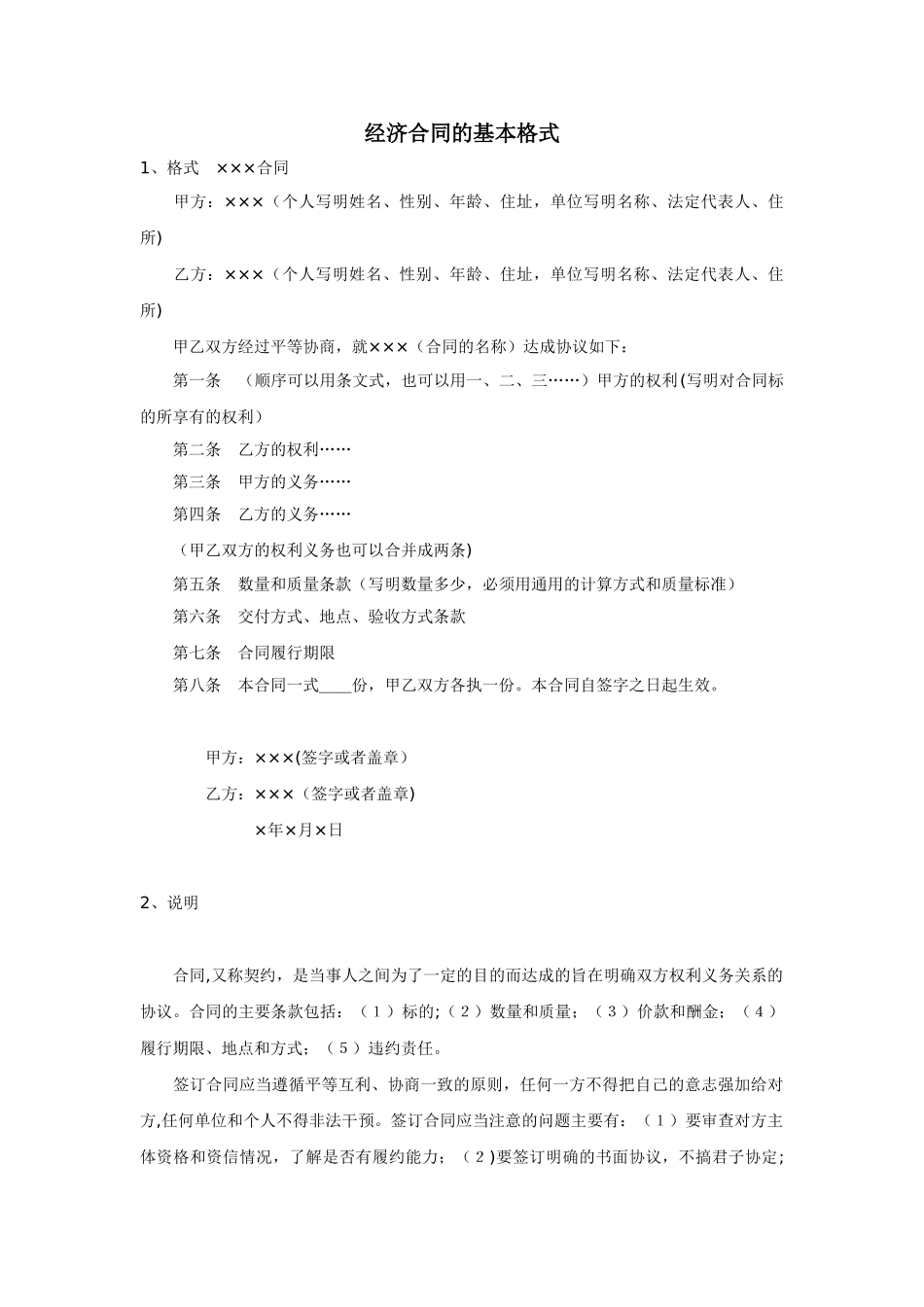 经济合同的基本格式_第1页