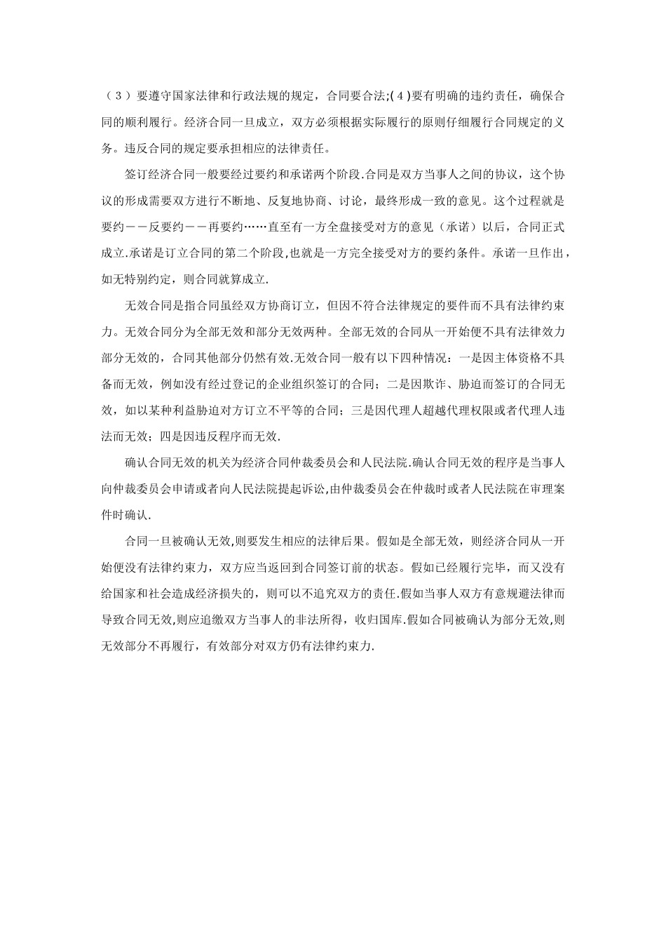 经济合同的基本格式_第2页